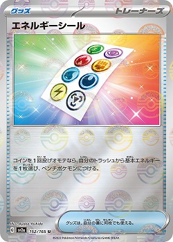 エネルギーシール(モンスターボールミラー) 【SV2a/152/165UM】